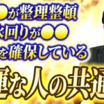 【みんな気になる！】シウマが思う幸運な人の家に共通していることは！！！-琉球風水志シウマの開運不動産塾