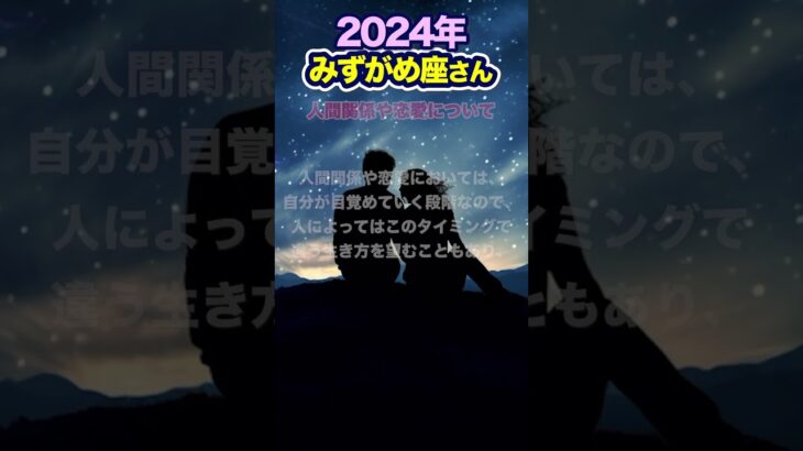 ♒️みずがめ座さんの2024年【年間保存版】星からのメッセージ#占星術 #星占い#ターラ