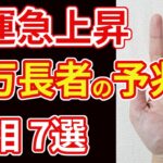 【手相占い】金運急上昇・億万長者を暗示する手相７選