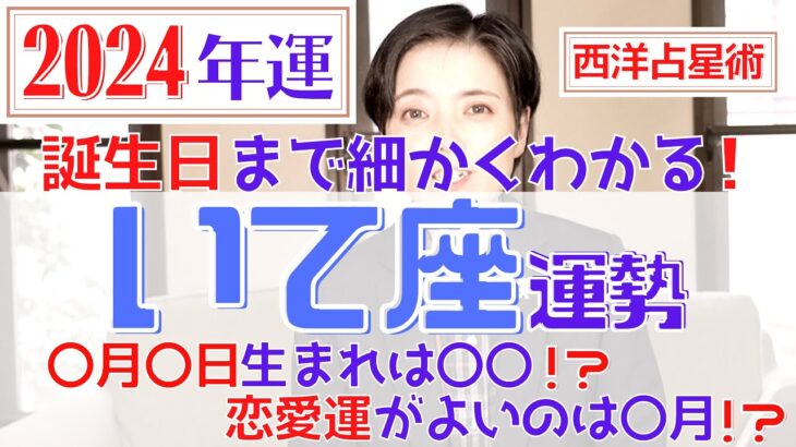 【いて座の運勢 2024年】誕生日ごとに詳しくわかる2024年の射手座の運勢【占い師早矢】