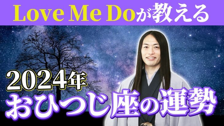 2024年おひつじ座の運勢  【総合運・恋愛運・仕事運・金運・健康運】ラッキーフード、ラッキーカラーも！