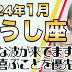 2024年1月 おうし座の運勢♉️ / 凄いカード祭り！新しい世界が始まる融合の時！！今なら絶対にできるから大丈夫【トートタロット & 西洋占星学】