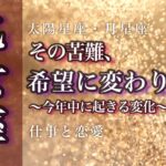 🌙12/15~1/15♍️乙女座🌟 感動。恵みを受けとる。勇気と決断。困難はしあわせの始まり。 🌟しあわせになる力を引きだすタロットセラピー