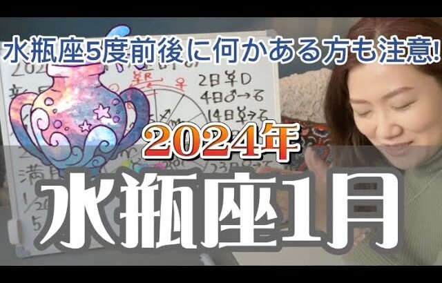 長きにわたって封印された〇〇が解き放たれる……！？2024年1月 水瓶座の運勢