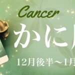 かに座♋️2023年12月後半〜2024年1月前半🌝見える！明るい未来への確信、叶えたかったハッピーエンド、遠くへ、勝利と達成