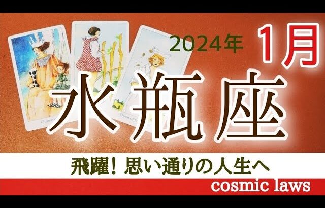 水瓶座さん🌟最高に嬉しい幕開け！そして新しい目標