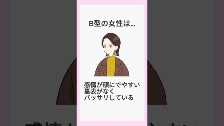 B型の女性は… #恋 #恋愛 #占い #占い師 #血液型