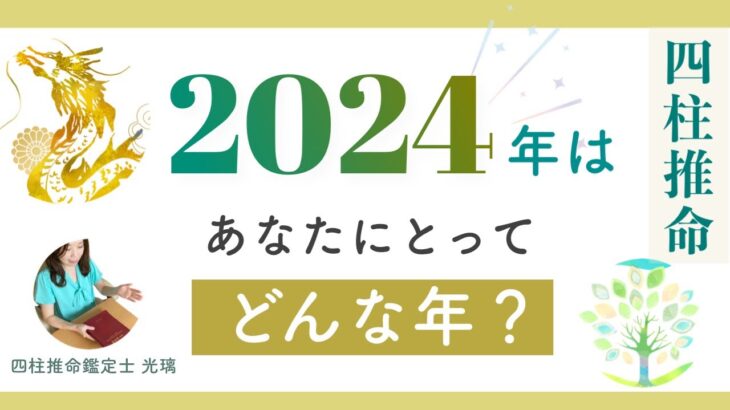 2024年の運気の調べ方