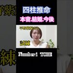 占います！平野紫耀さんの四柱推命鑑定！#占い #四柱推命 #四柱推命講座 #tobe #number  #平野紫耀
