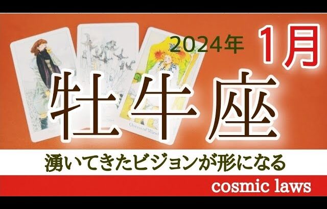 牡牛座さん🌟ワクワクすることに集中！意識を向けたことが現実になる