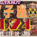 双子座♊️さん【2024年上半期🌸1月〜6月の運勢・仕事運・金運・人間関係】手を引っ張ってくれる人🤝💓#直感リーディング #タロット占い #2023