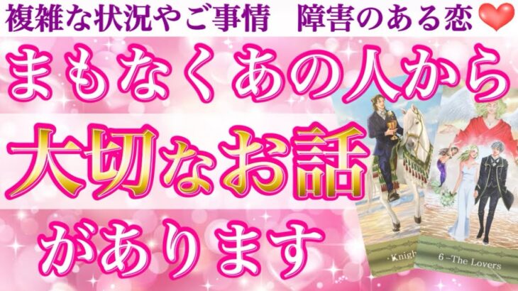 【大どんでん返しの神回】必ず最後までご覧下さい🥹まもなくあの人から大切なお話があるようです💖