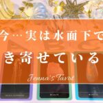 実はこんなことが😳⁉️【タロット🔮】今…実は水面下で引き寄せている事、動いている事【オラクルカード】人生・夢・目標・人間関係・仕事・片思い・復縁・音信不通・出会い・未来・悩み・願望成就