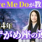 2024年みずがめ座の運勢【総合運・恋愛運・仕事運・金運・健康運】ラッキーフード、ラッキーカラーも！