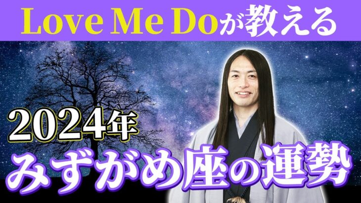 2024年みずがめ座の運勢【総合運・恋愛運・仕事運・金運・健康運】ラッキーフード、ラッキーカラーも！