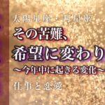 🌙12/15~1/15♒️水瓶座🌟新しい試み。念願が叶う、目的を果たす。困難から抜け出す。本当のしあわせ。🌟しあわせになる力を引きだすタロットセラピー