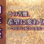 🌙12/15~1/15♑️山羊座🌟分岐点。過去に助けられます。心の声に正直に。未来への確信。🌟しあわせになる力を引きだすタロットセラピー