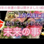 魚　座🌟【重要🥰】2024年上昇気流に乗る🌈今知ってほしいハイヤーセルフからの超重要メッセージ‼️引き寄せる事⚡️未来の事⚡️個人鑑定級深掘りリーディング#潜在意識#ハイヤーセルフ#魂の声