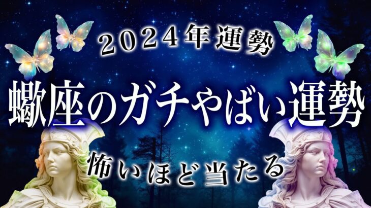 「信じられません…」霊視で蠍座を占った結果、ガチでヤバいこと起こります【2024年前半の運勢】