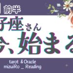 【獅子座1月前半】見逃し注意！大きな分岐点！人生をもっと”自由に楽しめる”ようになる🌻✨ 仕事運 /対人運 /恋愛運/家庭運/全体運 #タロット占い #2024年 #1月の運勢