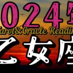 乙女座♍2024年サクッと年間リーディング！