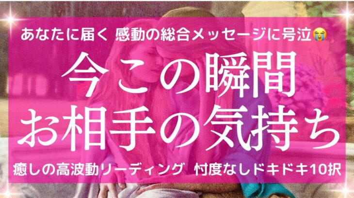 怖いほど当たる お相手の気持ち あなたに必要なメッセージ 総合メッセージが感動過ぎて泣きました 忖度無し サクサク10択 鳥肌です 最高のあなたへ タロット&オラクル 魂を癒す 高波動リーディング