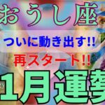 おうし座♉1月の運勢🌈破壊と再生!!内なるエネルギーを取り戻す!!🌈