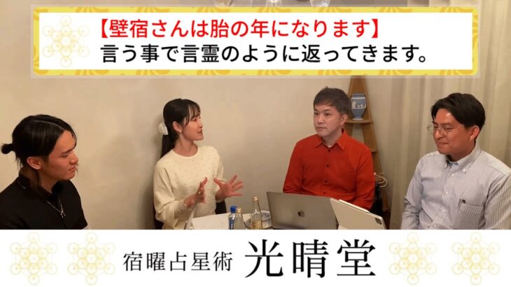 竹本光晴【宿曜占星術】壁宿さんは胎の年になります。言う事で言霊のように返ってきます。 ロングバージョン #光晴堂 #竹本光晴 #占い #宿曜占星術 #2024年