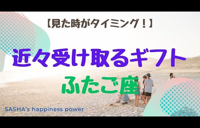 【双子座】意外なところにヒントがあります❗️＃タロット、＃オラクルカード、＃当たる、＃龍神