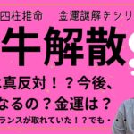 【🌟金運🌟四柱推命🌟】和牛の解散を四柱推命から読み解いてみましょう！本当は真反対！？今後、金運はどうなるの？