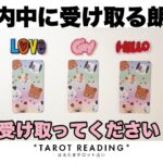 【タロット占い・年末】年内中にあなたが受け取る朗報を全力リーディング🦄✨✨年末までにぜひ吉報を受け取ってください🍀✨✨【３択占い】