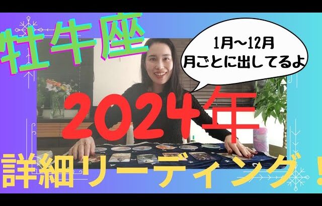 【牡牛座】🐉🔮超重要！大アルカナまみれ〜！最強かつ最高な1年！