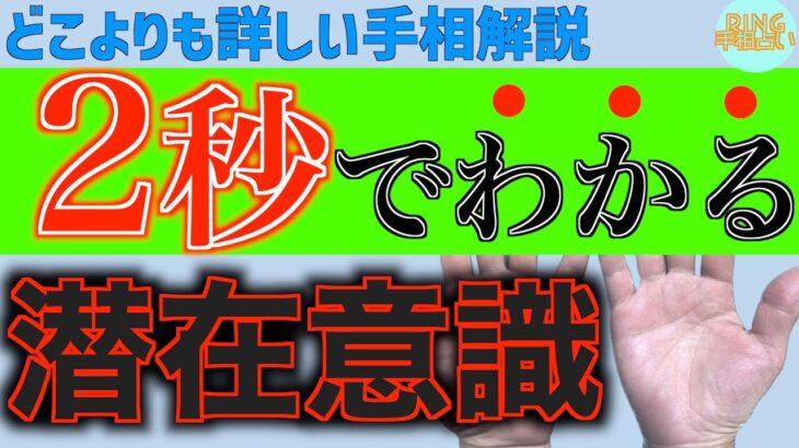 【手相と深層心理】２秒でわかる‼︎潜在意識！鑑定歴22年占い師の手相勉強会第45回。#公式ラインで手相募集中 #手相