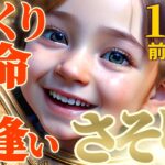 【蠍座♏1月前半運勢】疑わないで！アナタは素晴らしい！！突然の運命的な出逢いにも遠慮はいりません♬　✡️キャラ別鑑定♡ランキング付き✡️