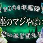 乙女座さんの来年を霊視したら、ガチやばい展開になりそうです《完全霊視鑑定》