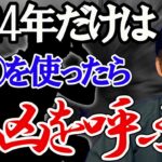 2024年に大凶運を呼ぶ家にある〇〇が危険すぎる。九星の運気と暦を風水で解説。