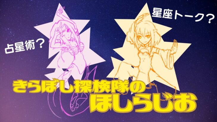 【ほしらじお】みずがめ座🏺ってどんな星座？【第１４回】