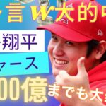 【占い】第673回宝仁先生がやばい🎯またまたまた大大的中🎯大谷翔平さんを斬る⚡算命学で占います🔮＃占い＃算命学＃大谷翔平＃メジャーリーガー＃野球