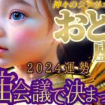 【乙女座♍2024運勢】宇宙のプロジェクト発進！アナタを強制的に宇宙遊園地に連れ出し笑い転げさせる♬　【宇宙会議で決まったこと】　✡️キャラ別鑑定付き✡️