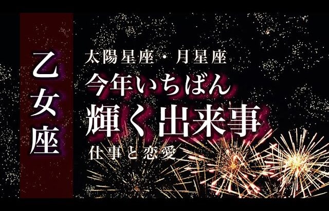 🌙1月♍️乙女座🌟 大収穫。本当のしあわせとの出会い。絶対に守るため、進みつづける。 🌟しあわせになる力を引きだすタロットセラピー