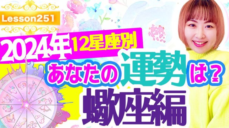 2024年占星術で見た蠍座運勢は？