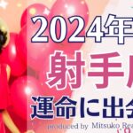 射手座1月にすごいの出ちゃった❗️個人間定級のメッセージすぐに受け取って❗️1月運勢仕事恋愛人間関係♐️タロット