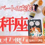 【てんびん座】2024年1月運勢🕊居場所の活性化💖身近な人とのコミュニケーションに熱が入る🔥星とカードからのメッセージ🌟【タロット＋オラクルカード＋アロマ】仕事・恋愛・人間関係・お金