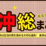 【四柱推命】冲は耐えうるエネルギーの不安定 #昭晴占い鑑定所