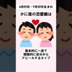 これが「かに座の恋愛」の特徴です #占い #星座占い #星占い #恋愛