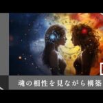 【宿曜占星術】未来の人格は決まっている！？？ソウルメイトの秘密と宿曜の真髄！！