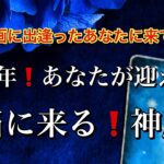 【本当に来るよ⚡️】あなたに✨急いで伝えたい❗️新年⭐️あなたが迎える🤩神展開【ルノルマンカードリーディング占い】恐ろしいほど当たる😱