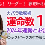 2024年 カバラ数秘術運命数「１」の方へのメッセージと運勢【占い】今年はゆっくりペースの中で豊かさに気づく！