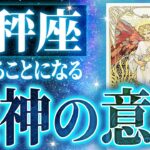 【死神と成功】運命の分かれ道。ここから始める天秤座の怒涛劇🌈もうすぐ届く吉報をタロットで占いました