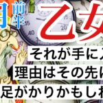 乙女座♍️ 2月前半1−15日 ✨【それが手に入った理由はその先に進む足がかりかもしれない】 感情のゆらぎリーディング,タロット,オラクル,運勢